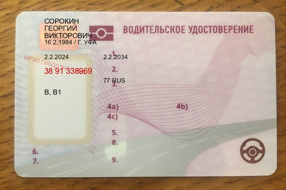 Сделать ВУ в г. Нижневартовск (Купить водительские права категории E в Нижневартовске — Жителям всех регионов) - пример бланка 86 Сделать ВУ в г. Нижневартовск (Купить водительские права категории E в Нижневартовске — Жителям всех регионов) - пример бланка 86