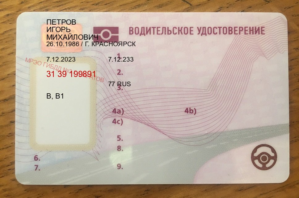 Легальные удостоверение в г. Нижневартовск (Водительские права купить в Нижневартовске) - пример бланка 12 Легальные удостоверение в г. Нижневартовск (Водительские права купить в Нижневартовске) - пример бланка 12